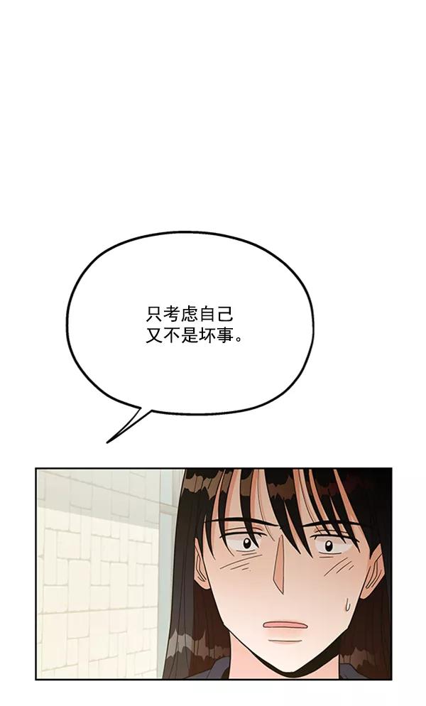 《金字塔游戏》[第15话] 友情考验（1） 第83页