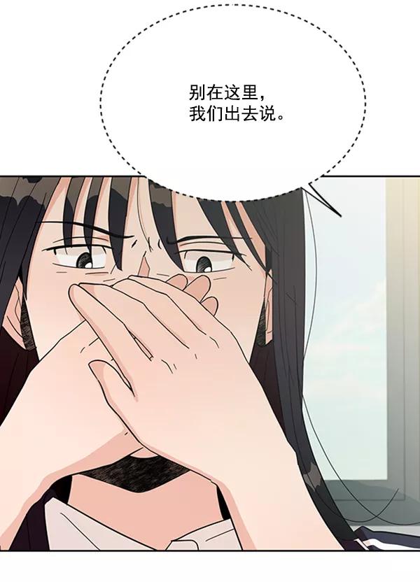 《金字塔游戏》[第15话] 友情考验（1） 第68页