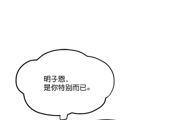 《金字塔游戏》[第15话] 友情考验（1） 第88页