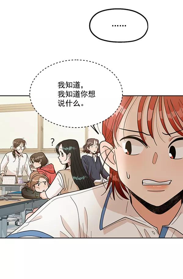《金字塔游戏》[第15话] 友情考验（1） 第67页