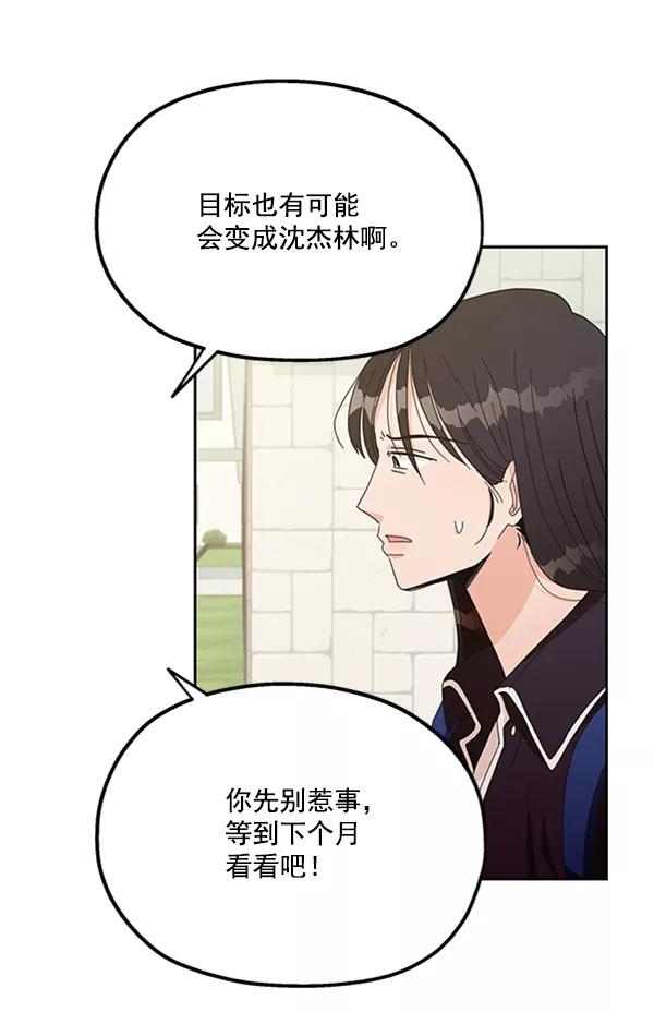 《金字塔游戏》[第15话] 友情考验（1） 第74页