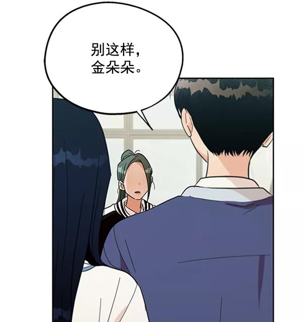 《金字塔游戏》[第15话] 友情考验（1） 第40页