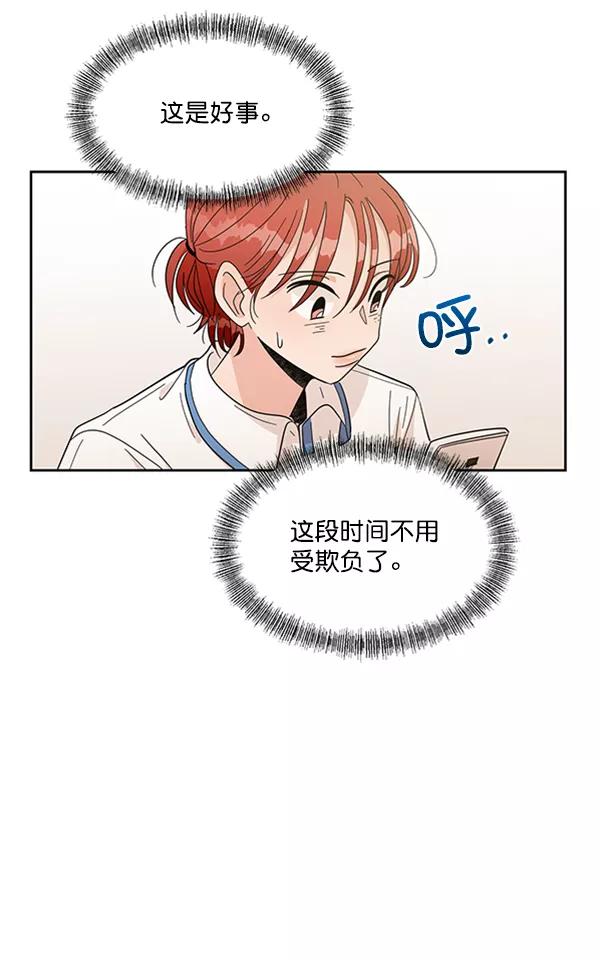 《金字塔游戏》[第15话] 友情考验（1） 第50页