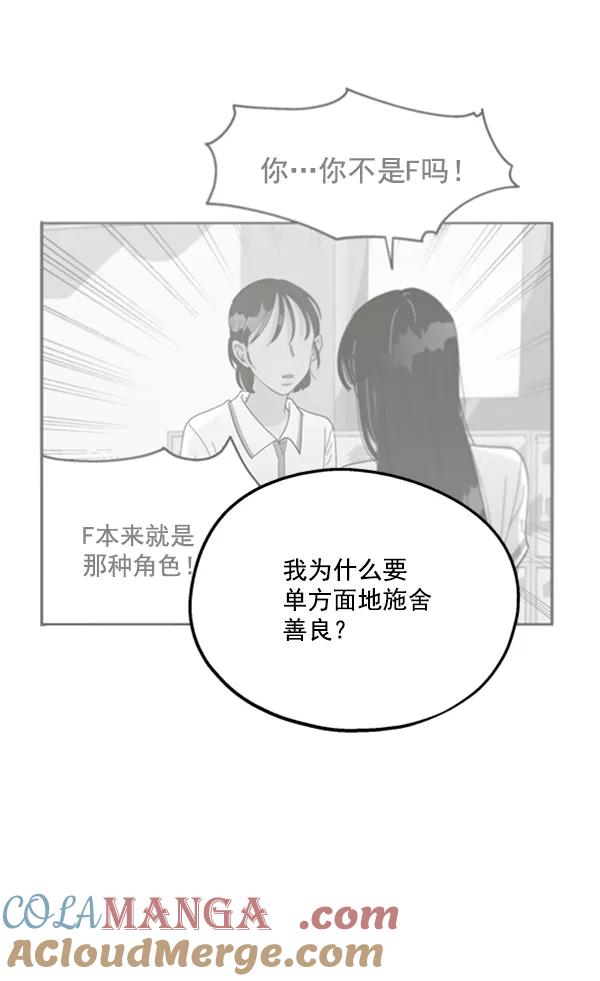 《金字塔游戏》[第15话] 友情考验（1） 第81页