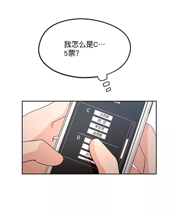 《金字塔游戏》[第15话] 友情考验（1） 第6页