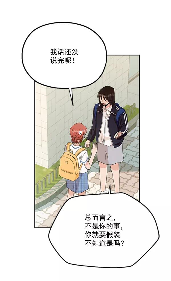 《金字塔游戏》[第15话] 友情考验（1） 第72页
