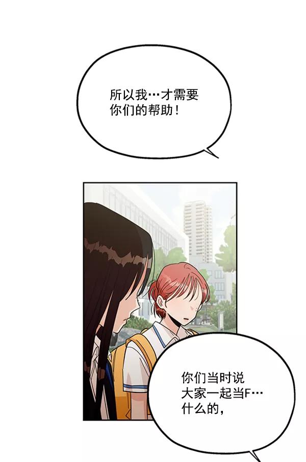 《金字塔游戏》[第16话] 友情考验（2） 第57页