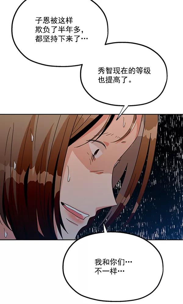 《金字塔游戏》[第16话] 友情考验（2） 第51页