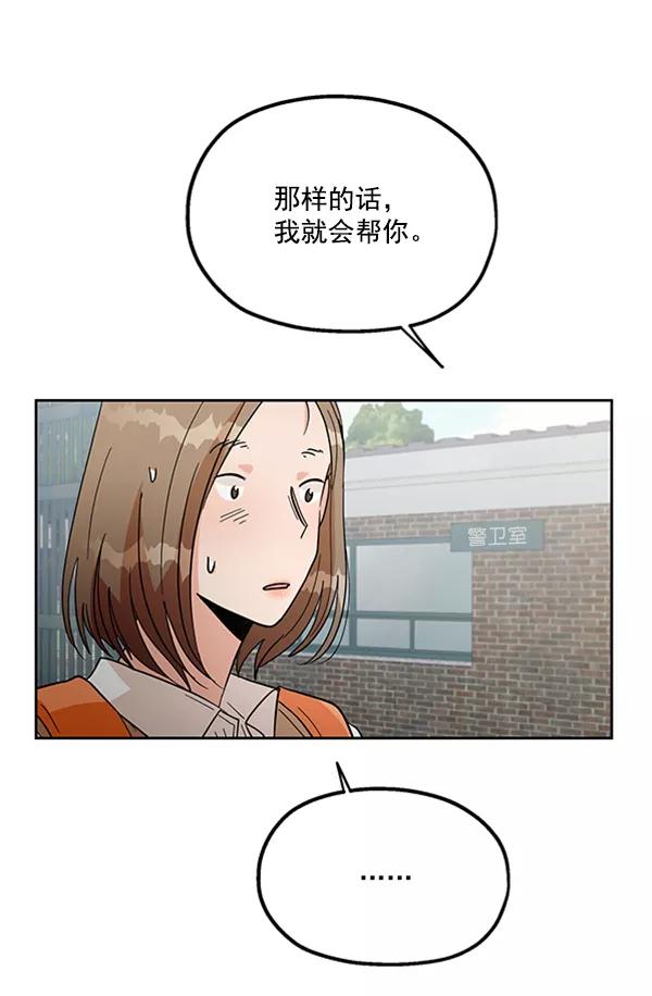 《金字塔游戏》[第16话] 友情考验（2） 第47页