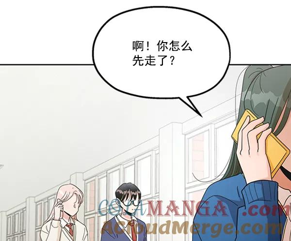 《金字塔游戏》[第16话] 友情考验（2） 第88页