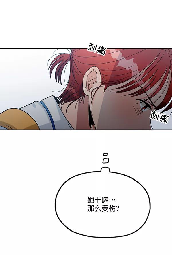 《金字塔游戏》[第16话] 友情考验（2） 第71页