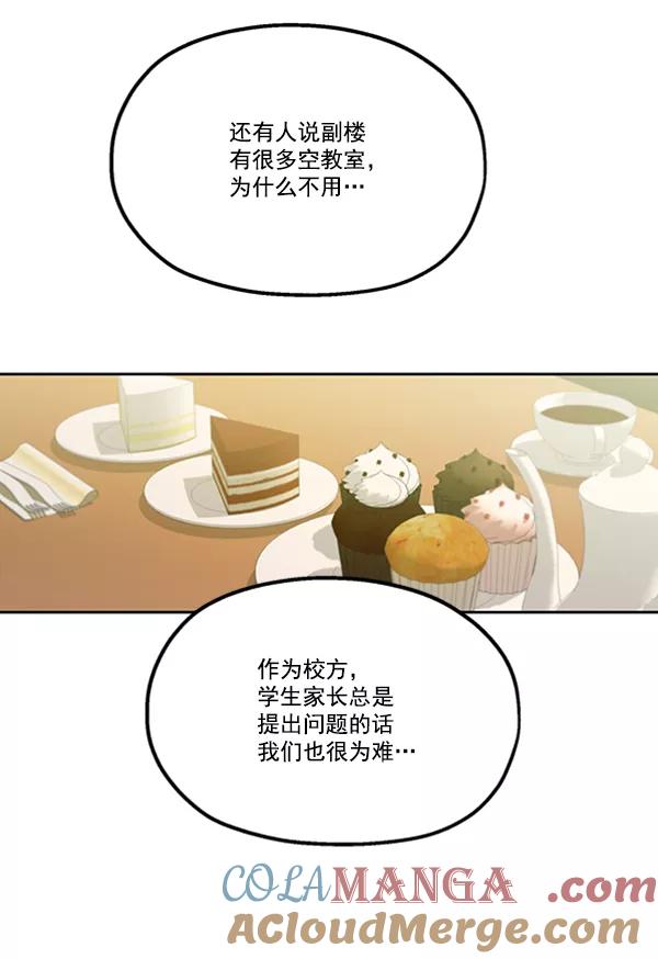 《金字塔游戏》[第16话] 友情考验（2） 第76页