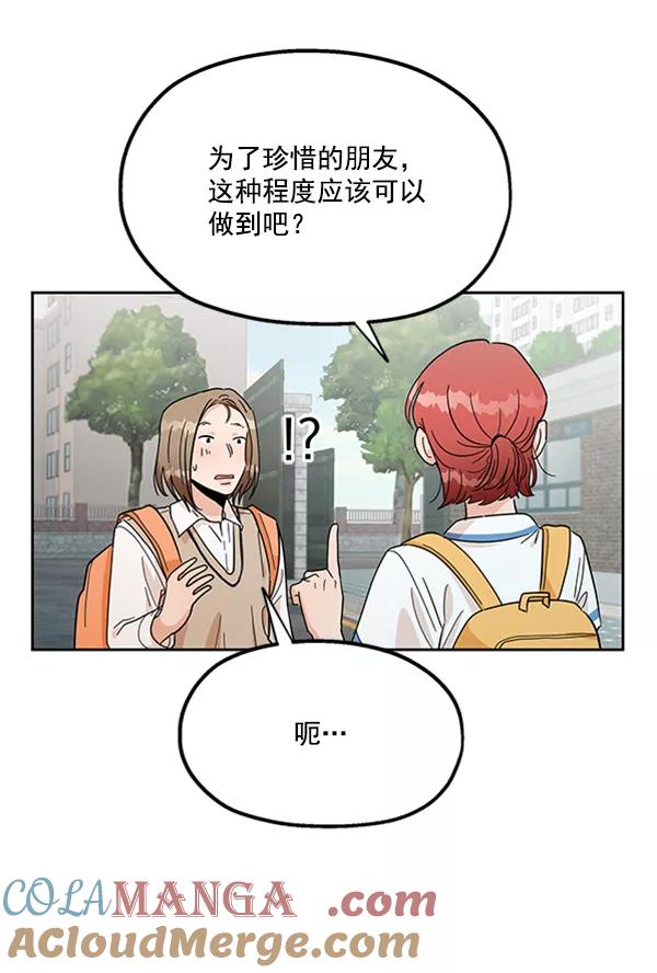 《金字塔游戏》[第16话] 友情考验（2） 第46页