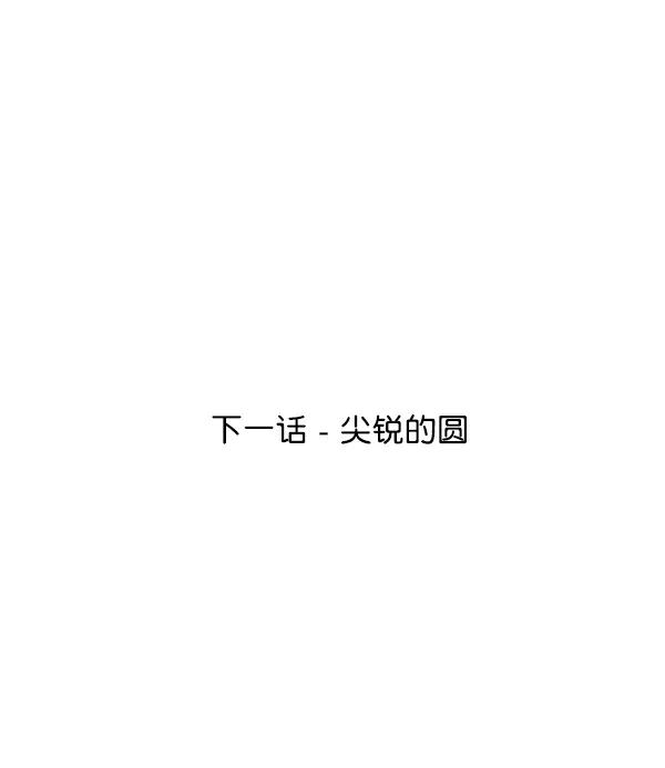 《金字塔游戏》[第16话] 友情考验（2） 第96页