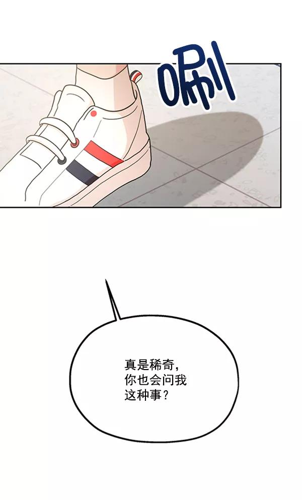 《金字塔游戏》[第16话] 友情考验（2） 第93页