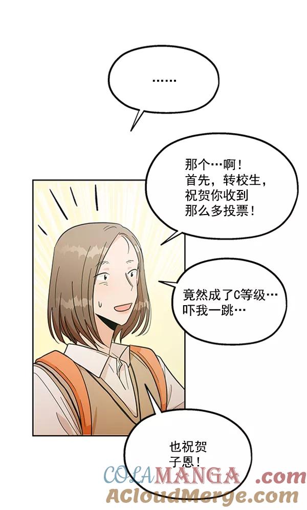 《金字塔游戏》[第16话] 友情考验（2） 第19页