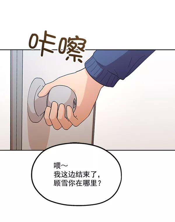 《金字塔游戏》[第16话] 友情考验（2） 第87页
