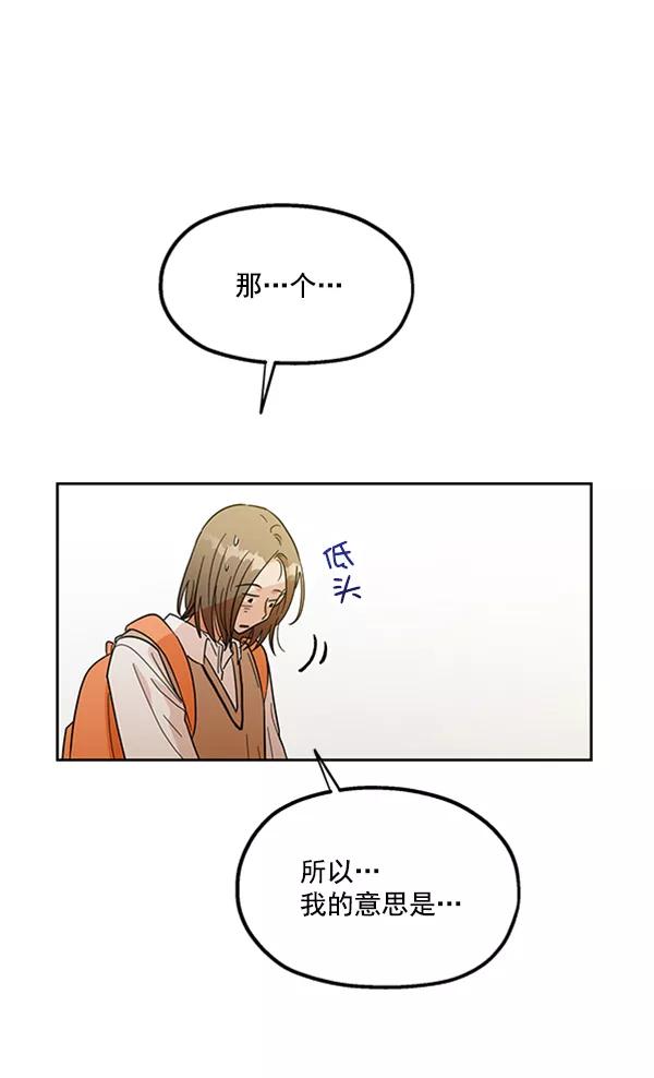 《金字塔游戏》[第16话] 友情考验（2） 第20页