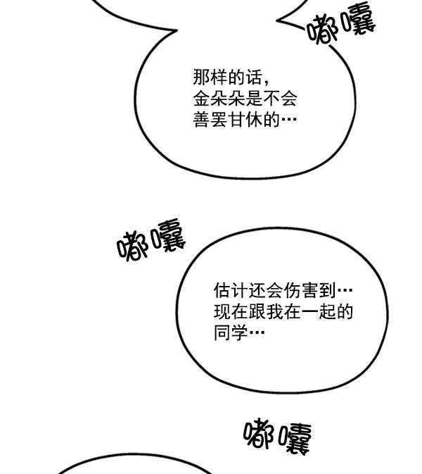 《金字塔游戏》[第16话] 友情考验（2） 第50页
