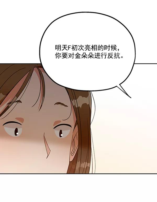 《金字塔游戏》[第16话] 友情考验（2） 第44页