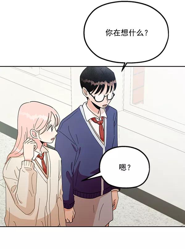 《金字塔游戏》[第16话] 友情考验（2） 第90页