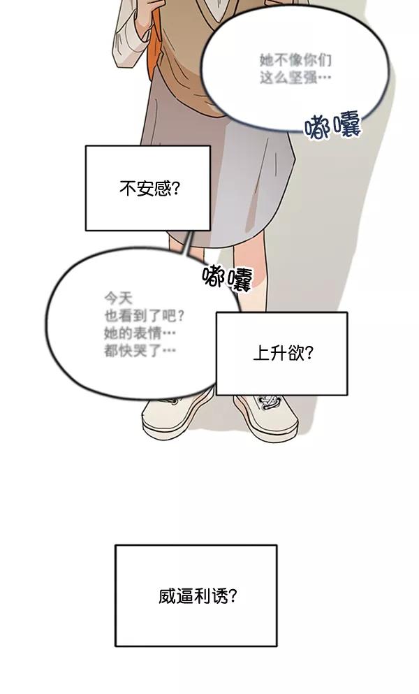 《金字塔游戏》[第16话] 友情考验（2） 第30页