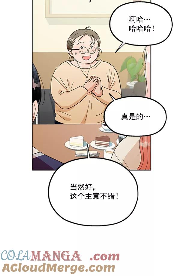 《金字塔游戏》[第16话] 友情考验（2） 第82页