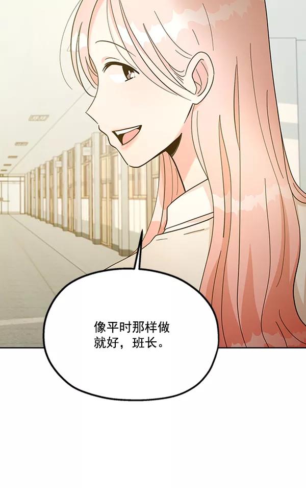 《金字塔游戏》[第16话] 友情考验（2） 第95页