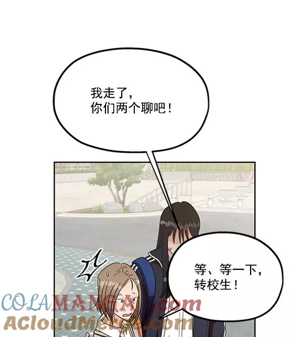 《金字塔游戏》[第16话] 友情考验（2） 第61页