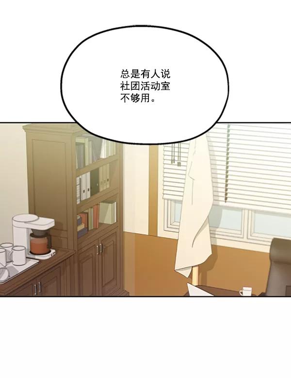 《金字塔游戏》[第16话] 友情考验（2） 第75页