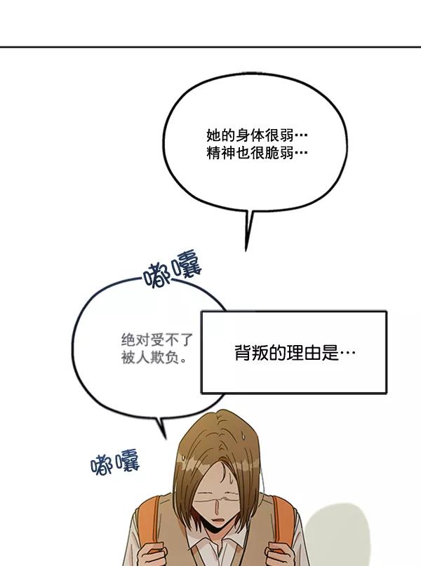 《金字塔游戏》[第16话] 友情考验（2） 第29页