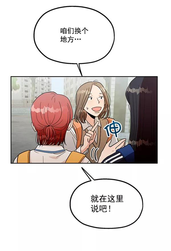 《金字塔游戏》[第16话] 友情考验（2） 第17页