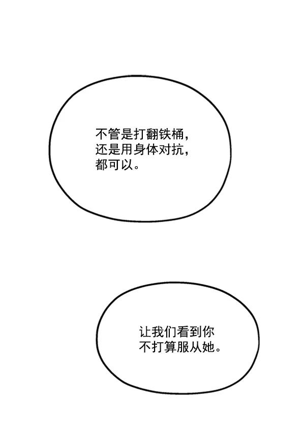 《金字塔游戏》[第16话] 友情考验（2） 第45页