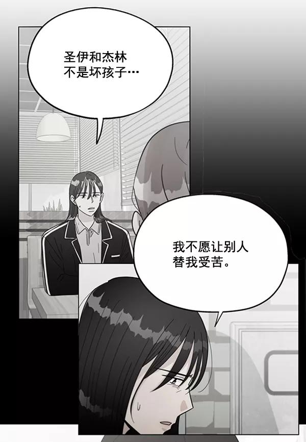 《金字塔游戏》[第16话] 友情考验（2） 第35页