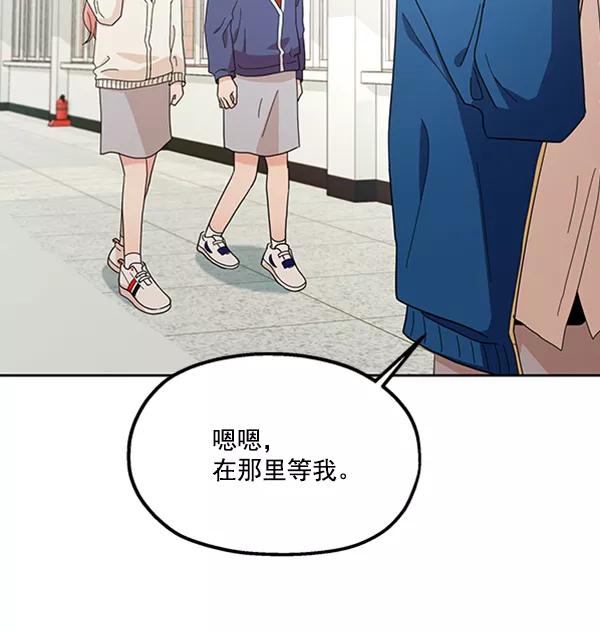 《金字塔游戏》[第16话] 友情考验（2） 第89页