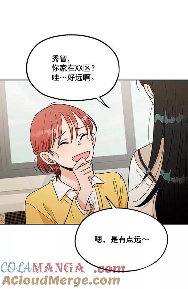《金字塔游戏》[第17话] 尖锐的圆 第79页
