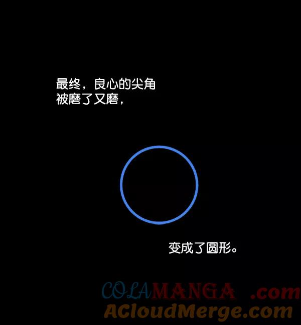 《金字塔游戏》[第17话] 尖锐的圆 第4页