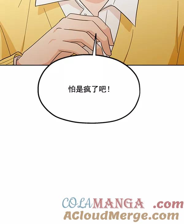 《金字塔游戏》[第17话] 尖锐的圆 第94页