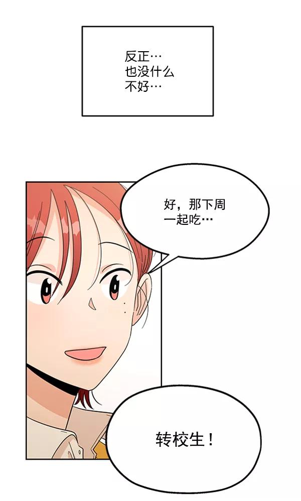 《金字塔游戏》[第17话] 尖锐的圆 第42页
