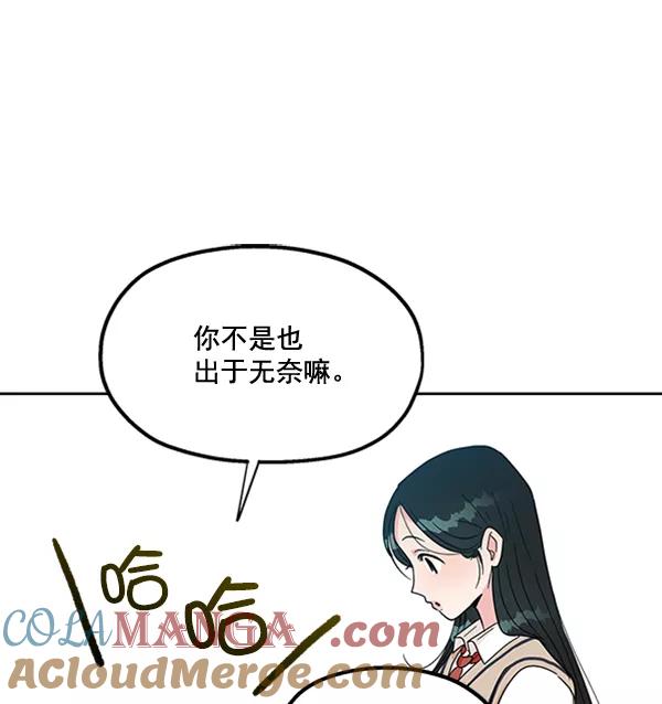 《金字塔游戏》[第17话] 尖锐的圆 第49页