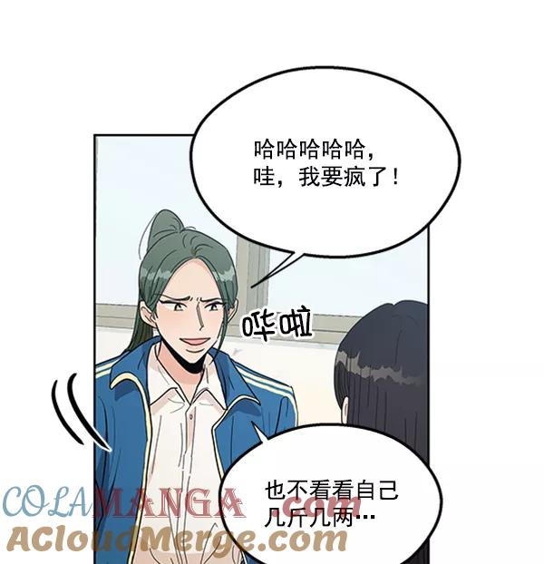 《金字塔游戏》[第17话] 尖锐的圆 第70页