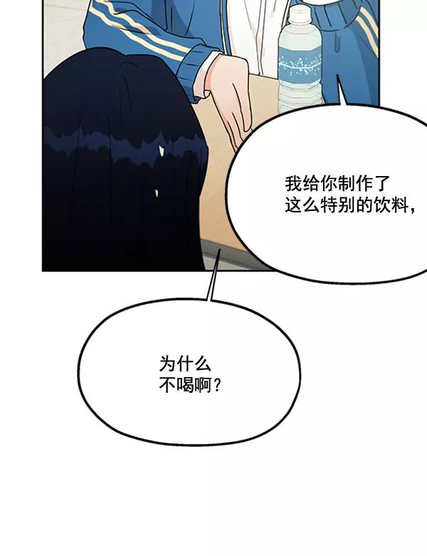 《金字塔游戏》[第17话] 尖锐的圆 第56页