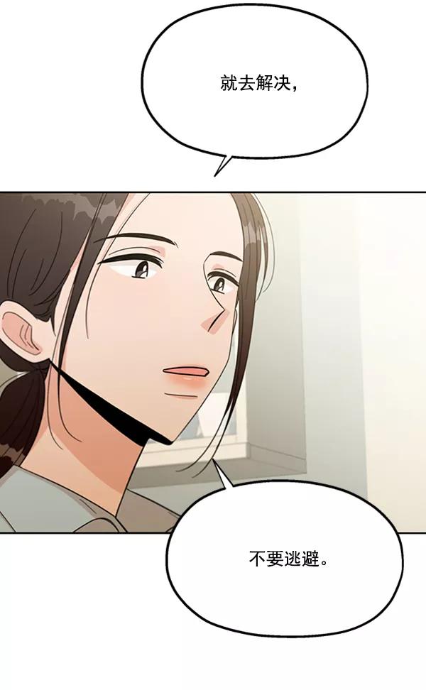 《金字塔游戏》[第17话] 尖锐的圆 第32页