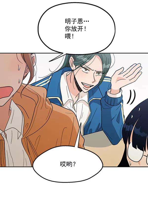 《金字塔游戏》[第17话] 尖锐的圆 第69页
