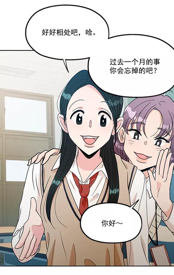 《金字塔游戏》[第17话] 尖锐的圆 第45页