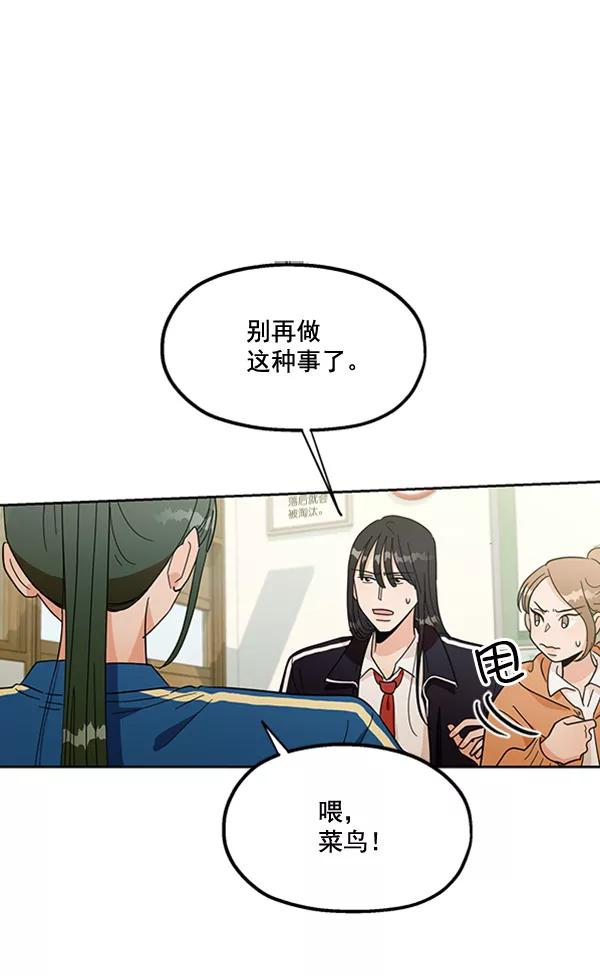 《金字塔游戏》[第17话] 尖锐的圆 第72页