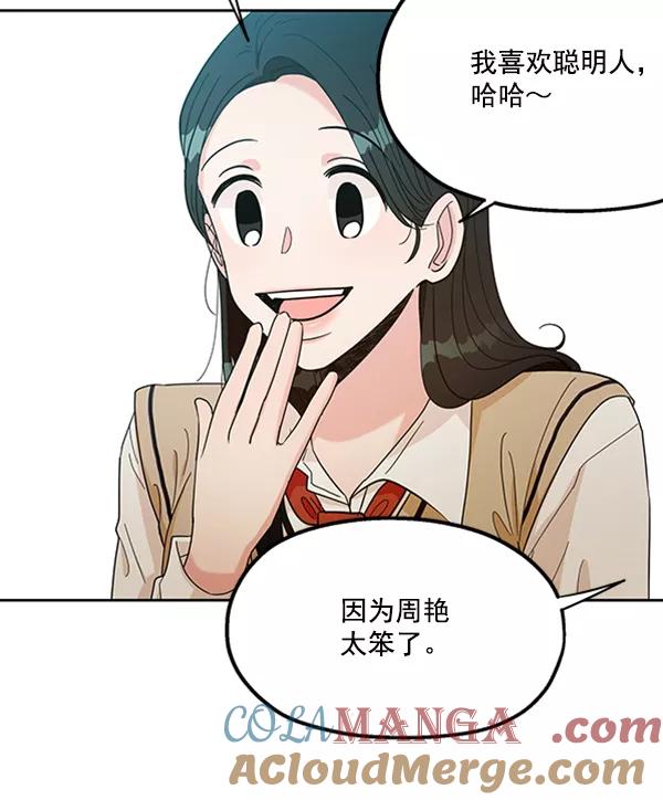《金字塔游戏》[第17话] 尖锐的圆 第61页