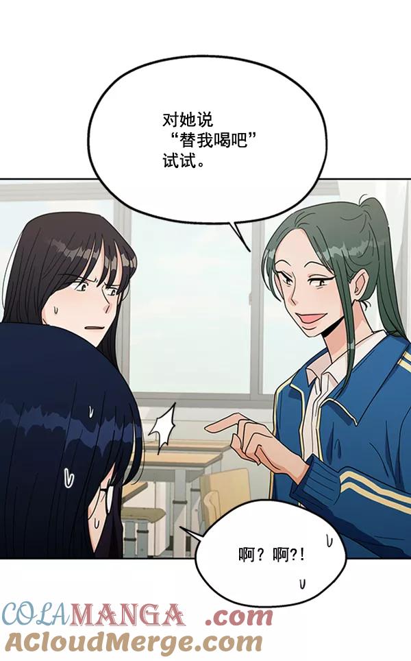 《金字塔游戏》[第17话] 尖锐的圆 第73页