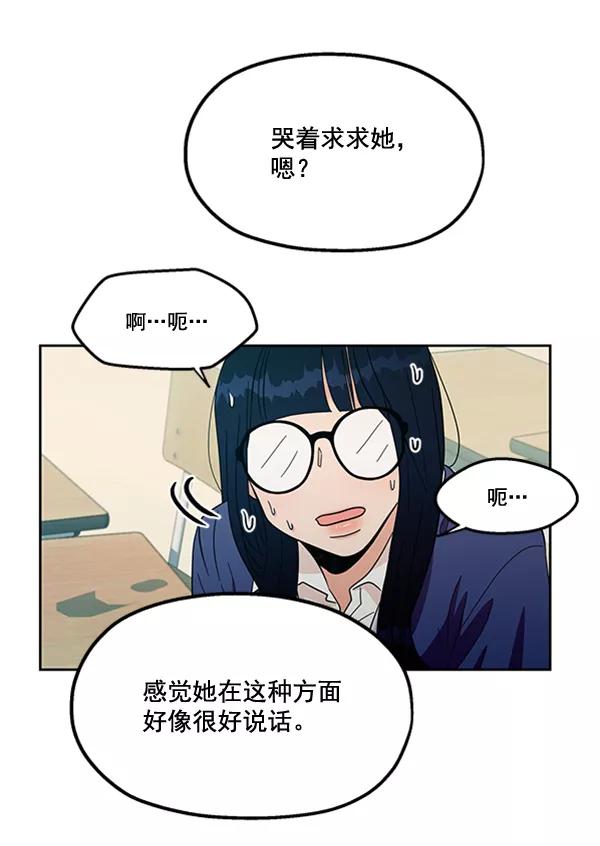 《金字塔游戏》[第17话] 尖锐的圆 第74页