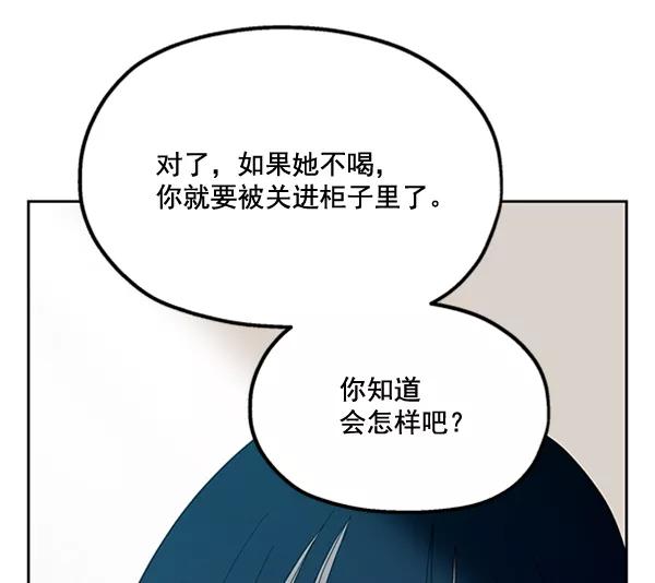 《金字塔游戏》[第17话] 尖锐的圆 第75页